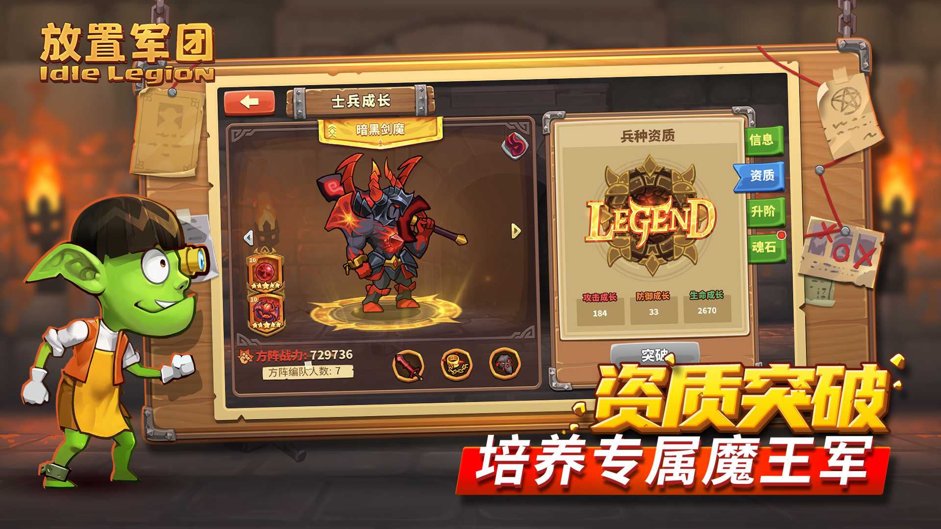 放置军团游戏截图