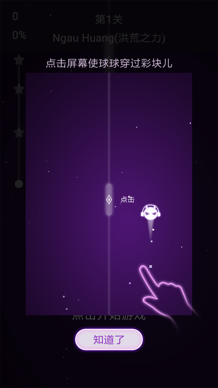 乐动球球游戏截图