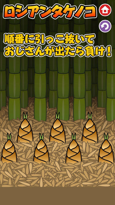 タケノコ族游戏截图