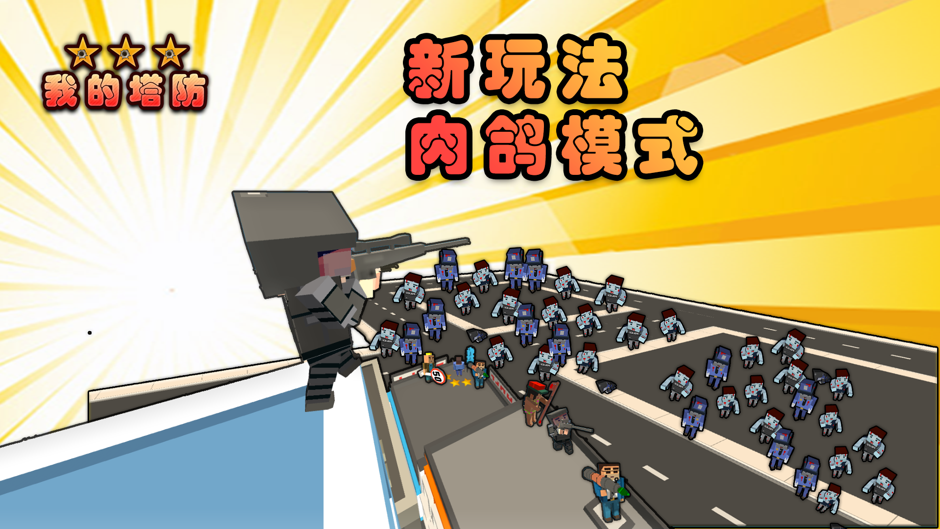 我的塔防游戏截图