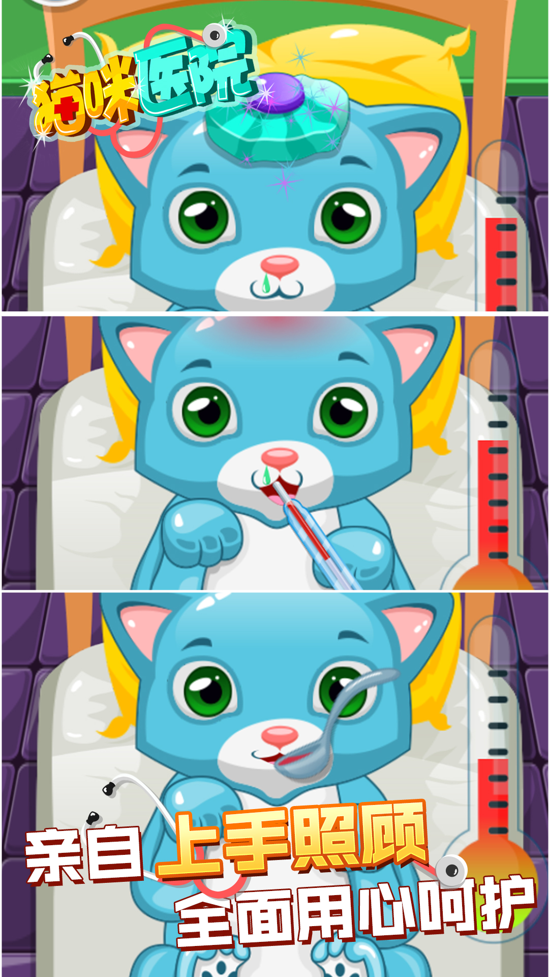 猫咪医生游戏截图