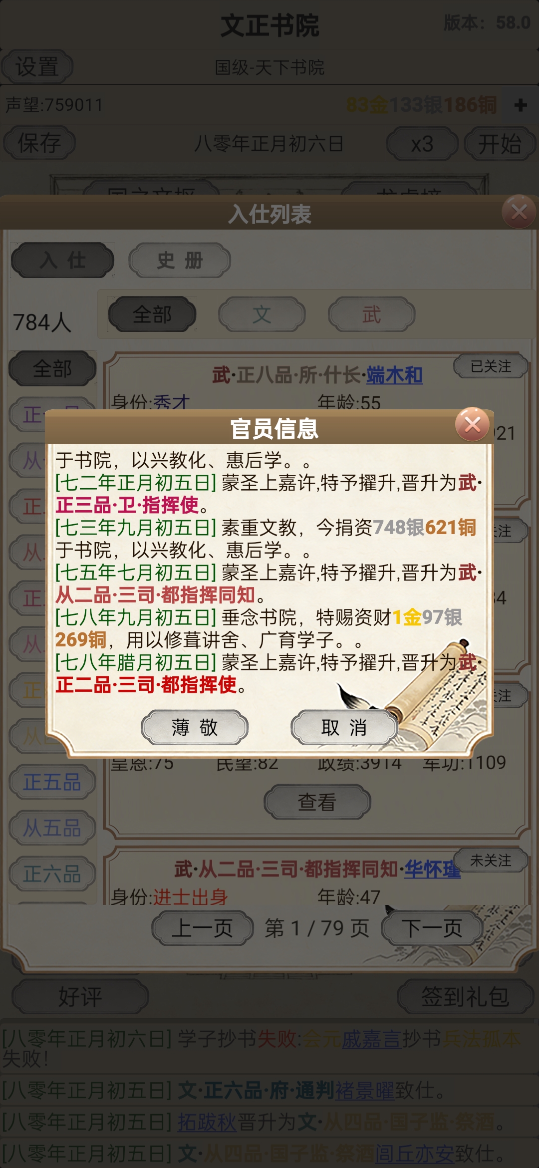 古代书院模拟器游戏截图