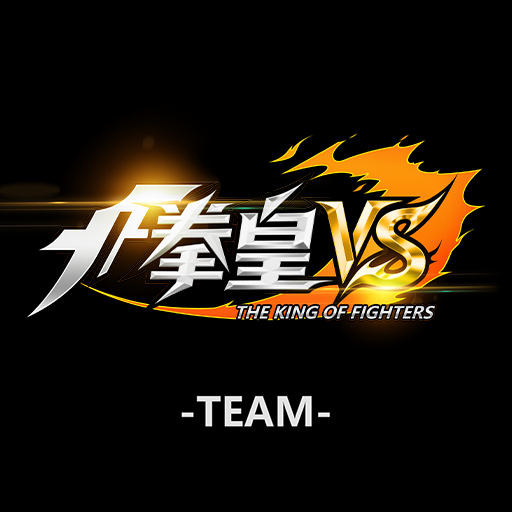 拳皇VS制作组