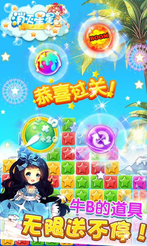 消灭星星游戏截图