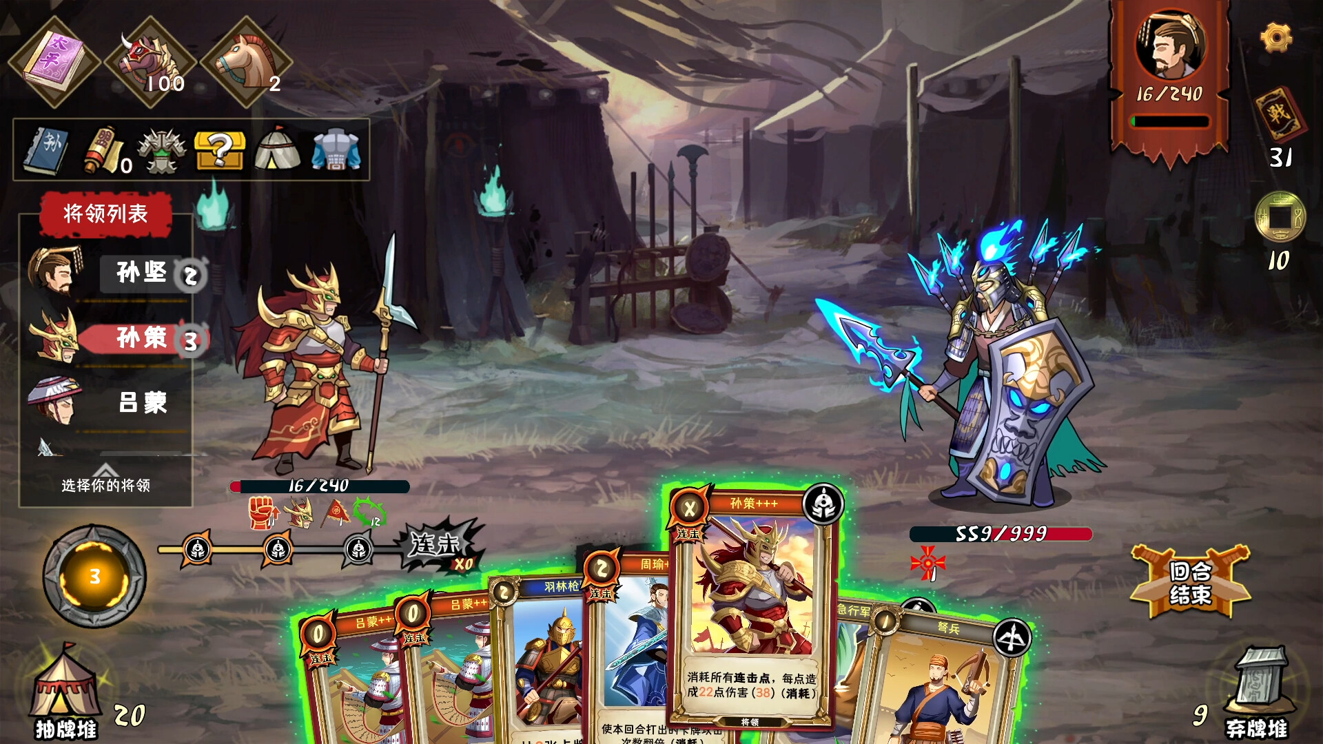 三国：归途游戏截图