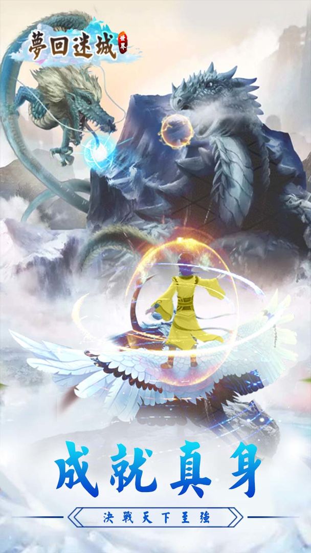 梦回迷城世界游戏截图