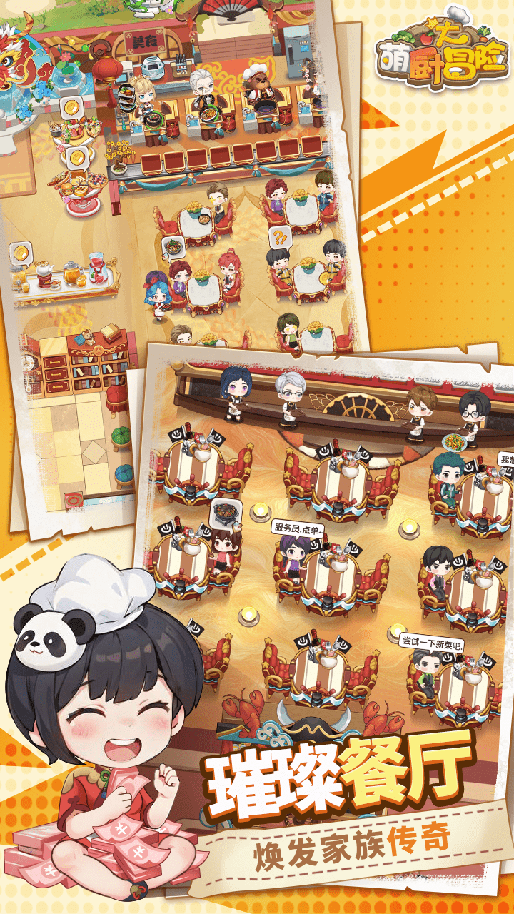 萌厨大冒险截图