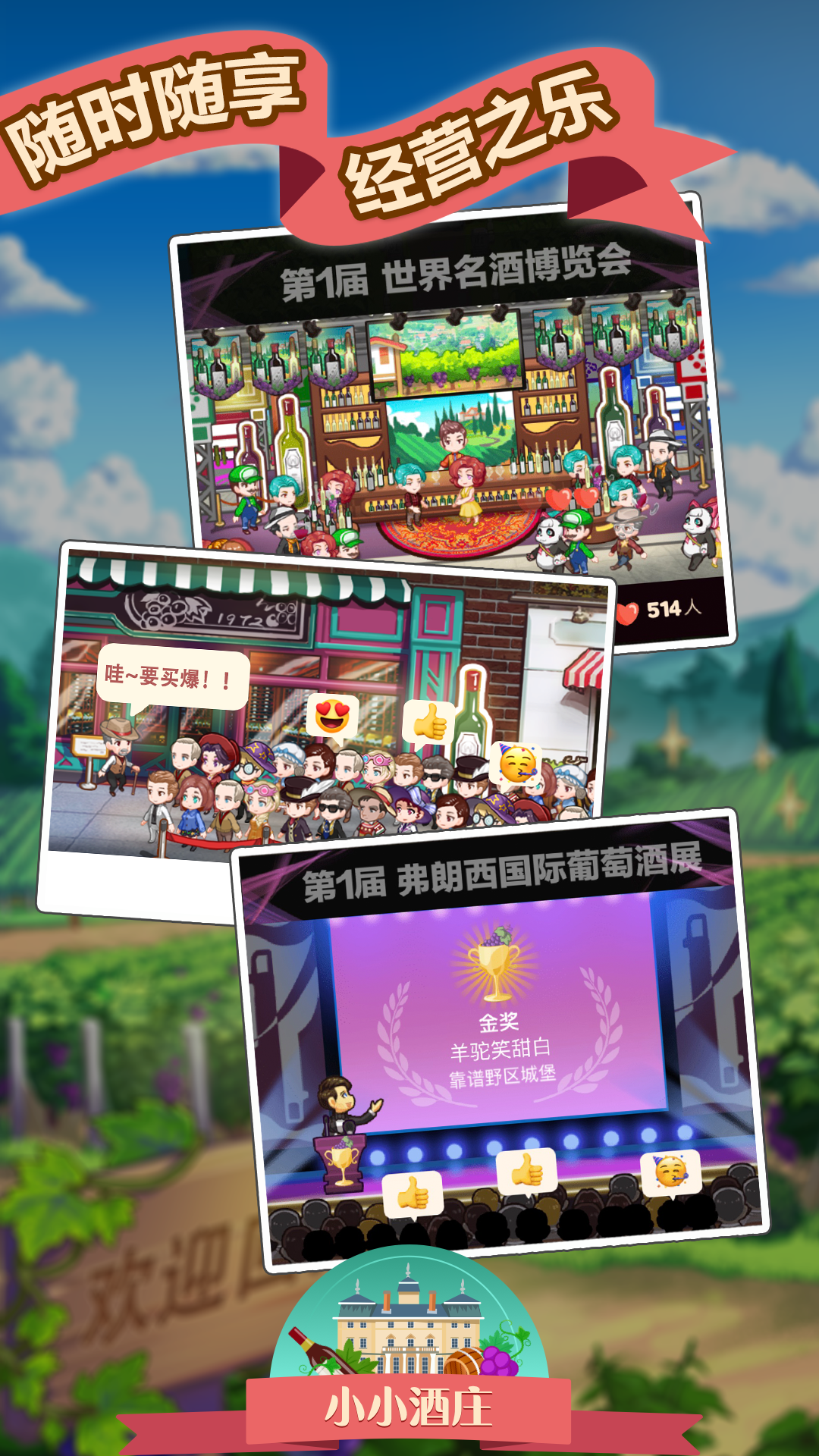 小小酒庄游戏截图