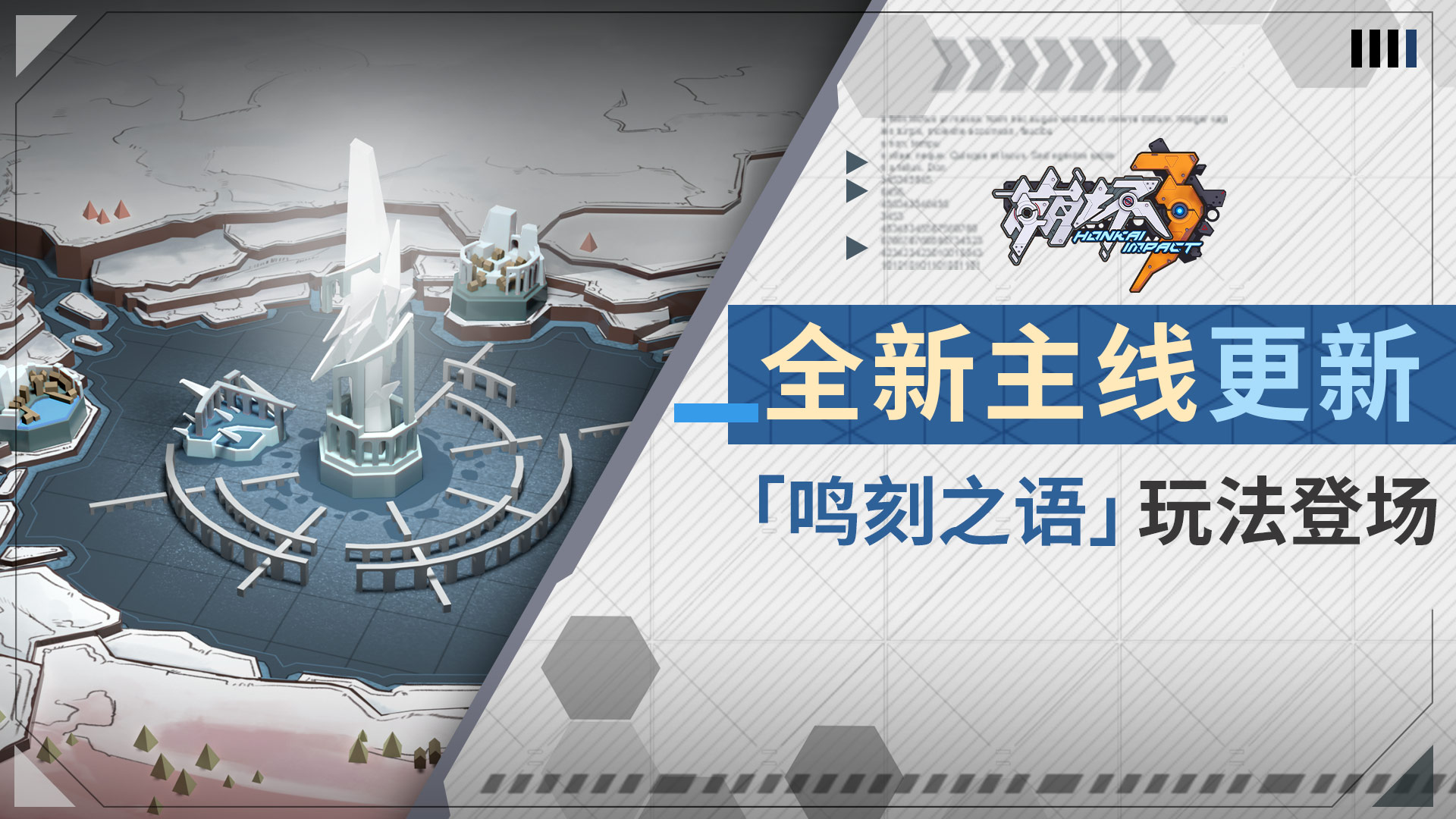 主线新篇章