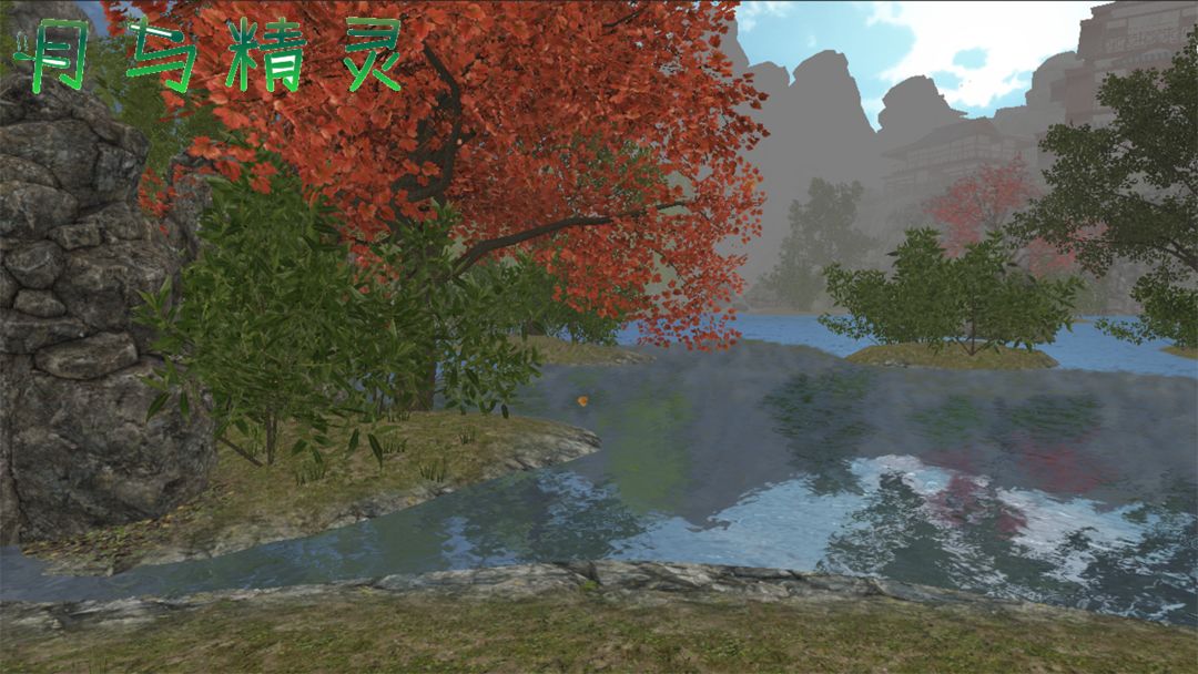 月与精灵游戏截图