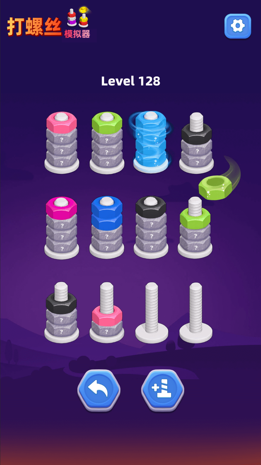 打螺丝模拟器游戏截图