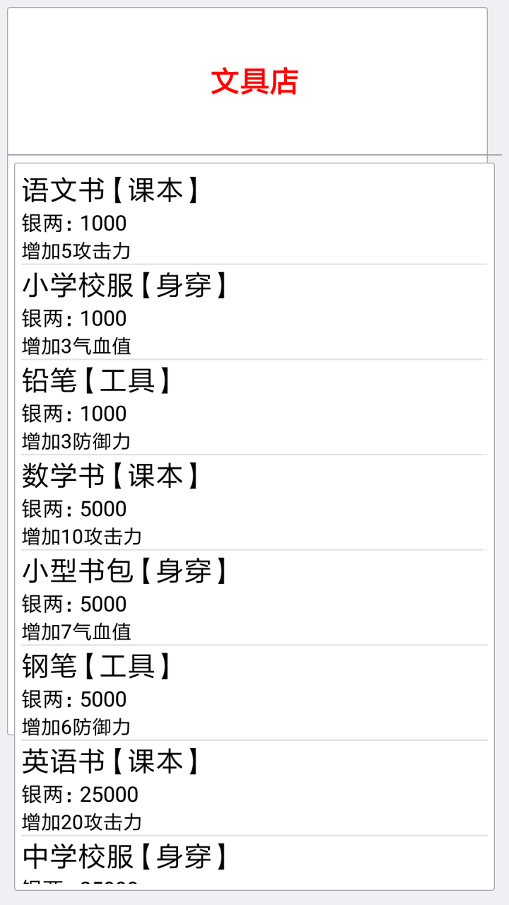 学生成长记游戏截图