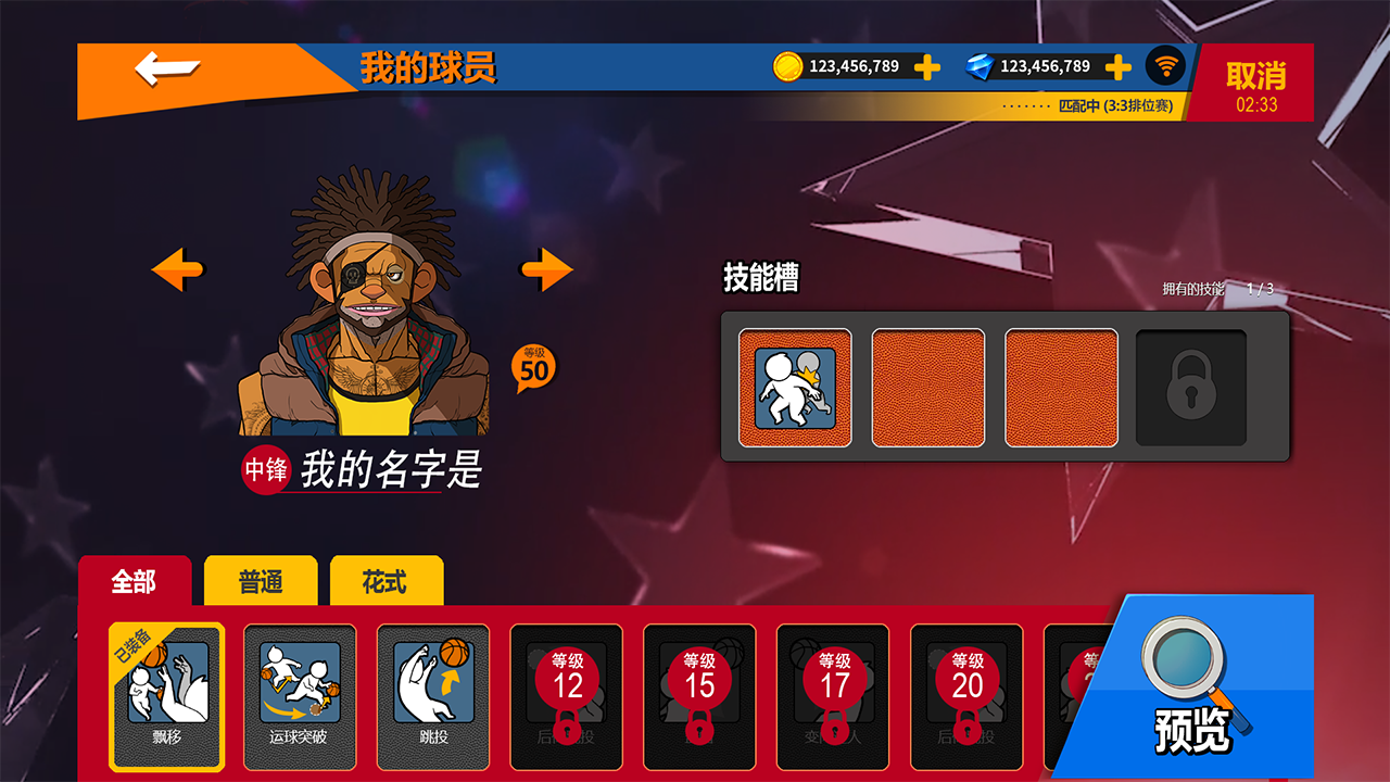 王牌灌篮游戏截图