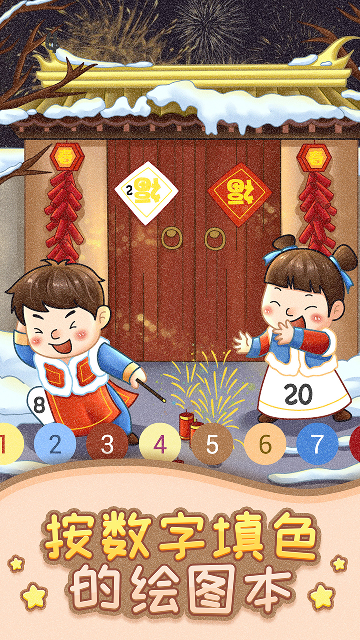 数字填色二游戏截图