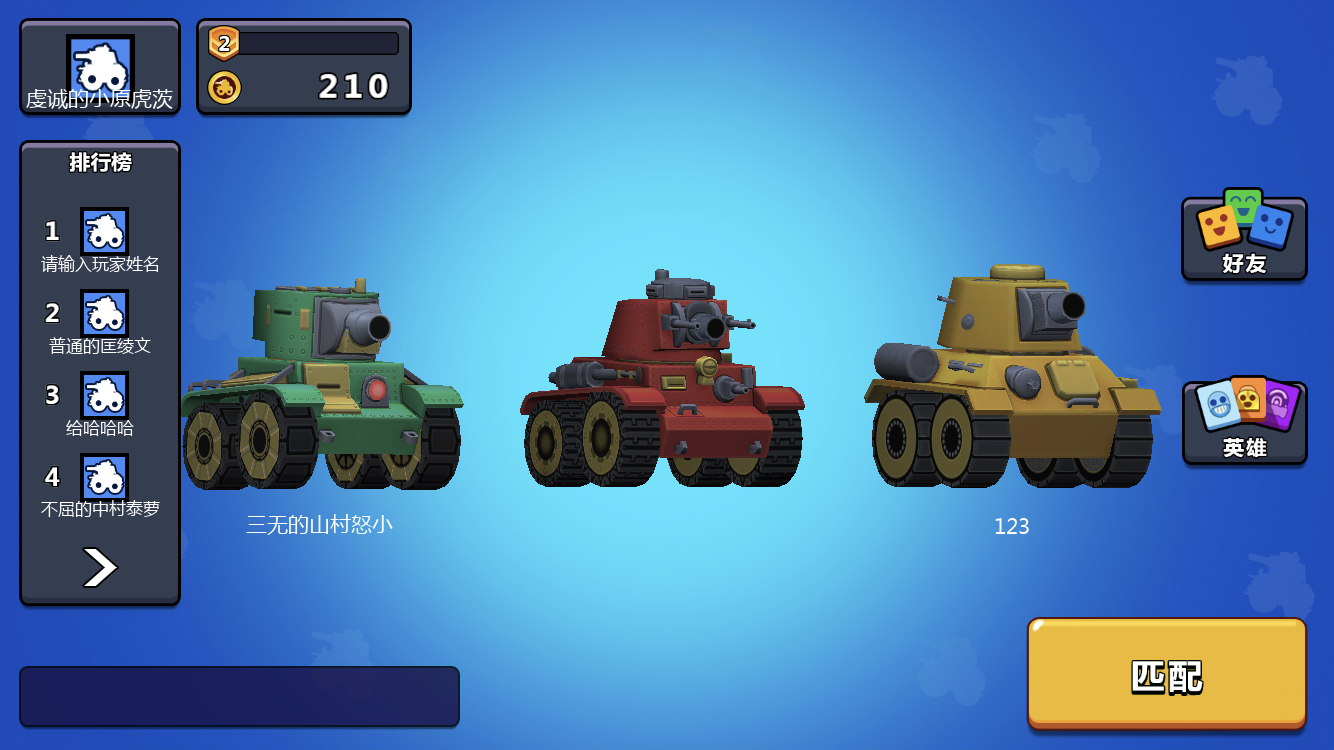 迷你坦克游戏截图