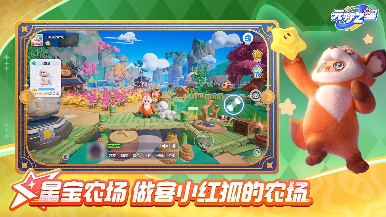 小红狐带着他的农场回归啦！