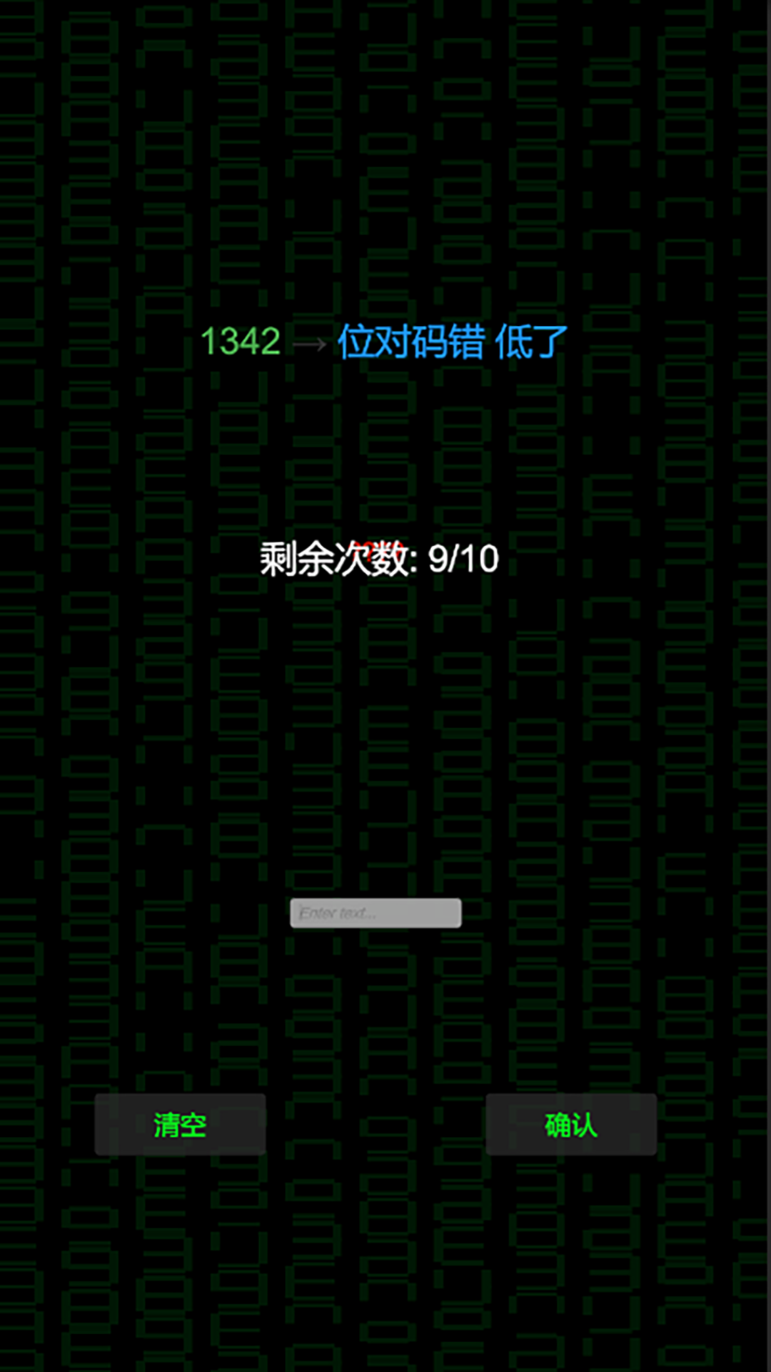 高柯信息游戏截图
