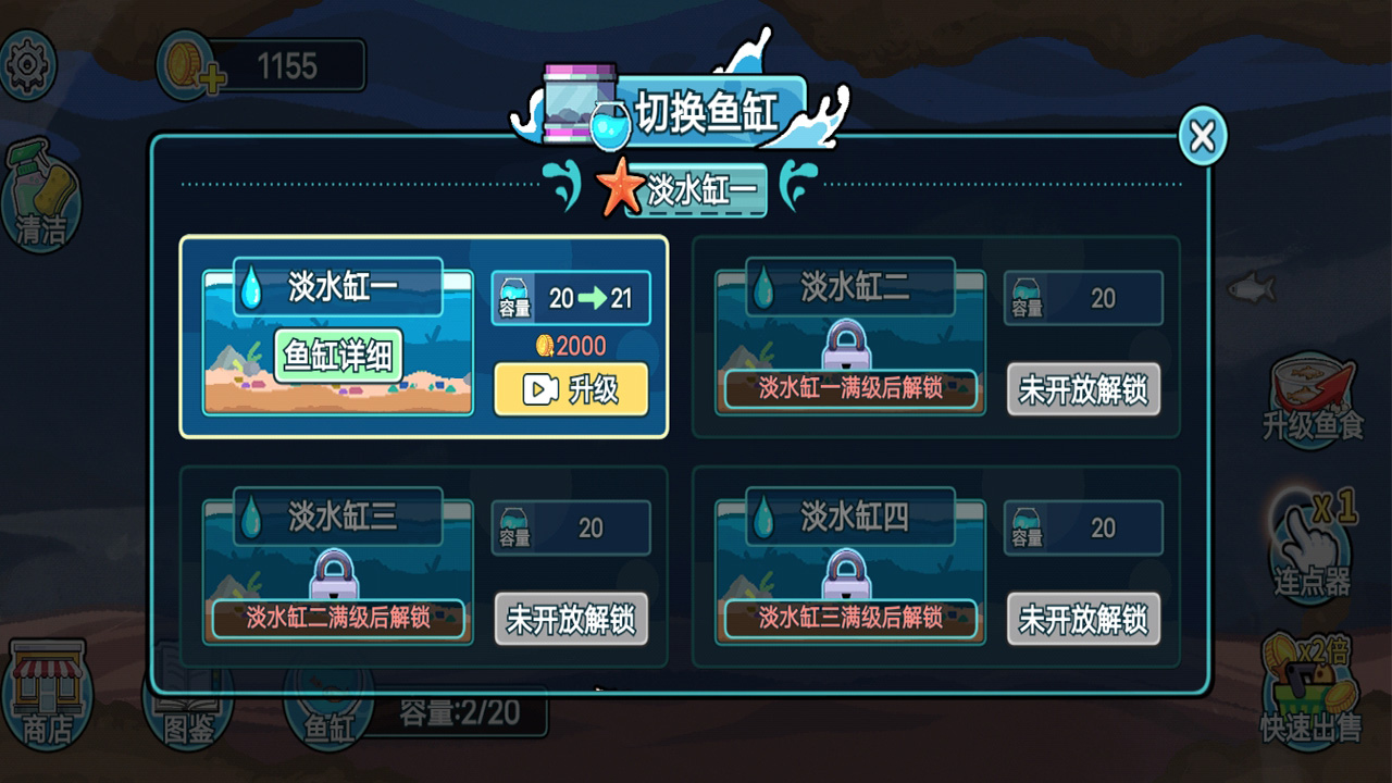 水族馆养鱼模拟游戏截图