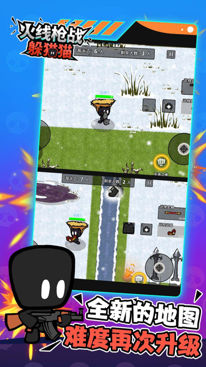 火线枪战躲猫猫:枪战王者游戏截图