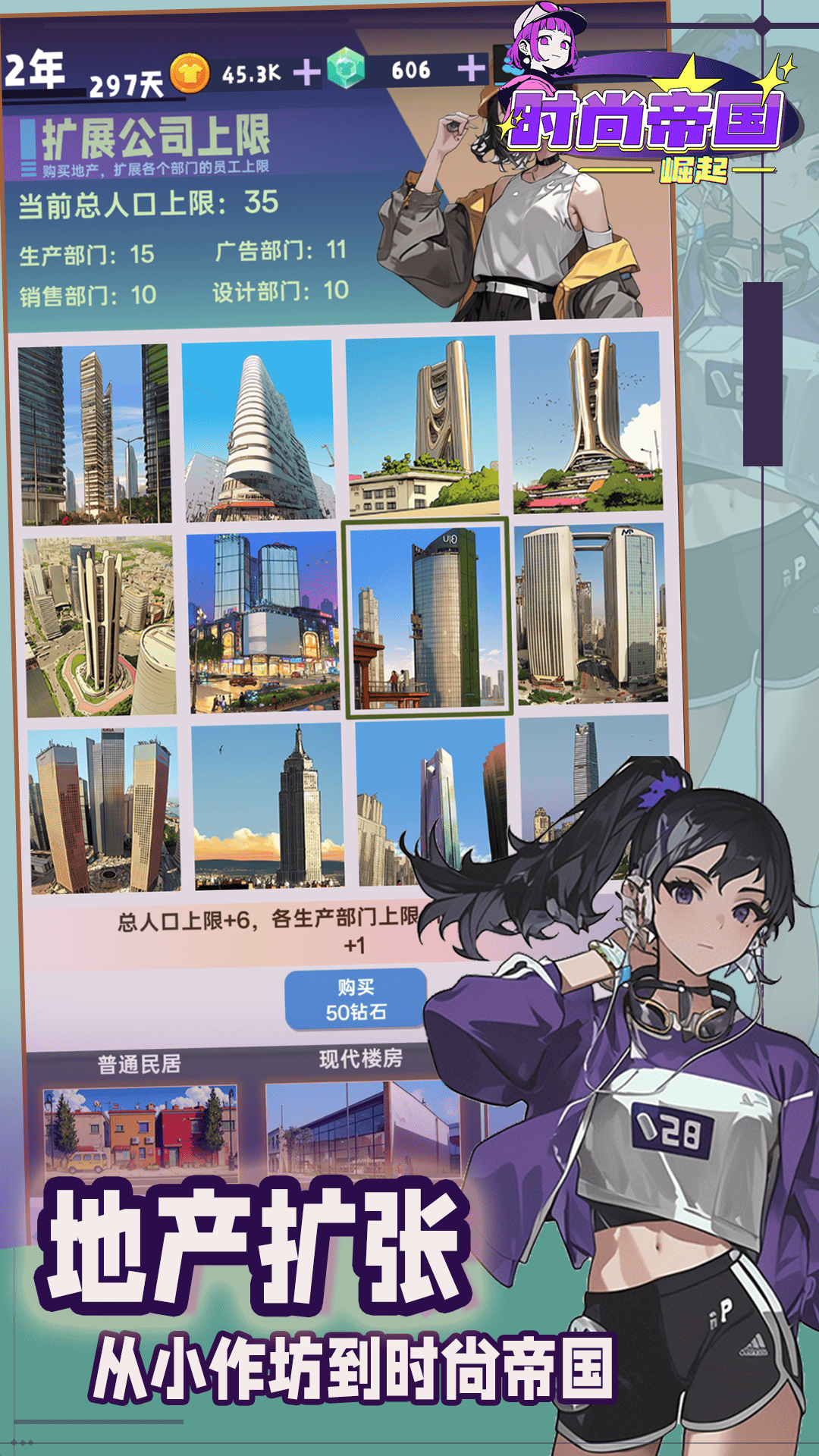 时尚帝国：崛起游戏截图