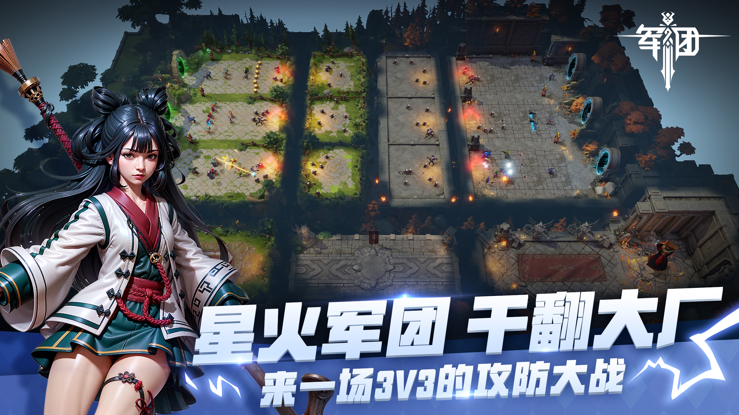 星火军团战争游戏截图