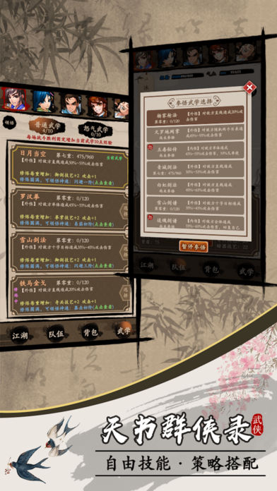 天书群侠录游戏截图