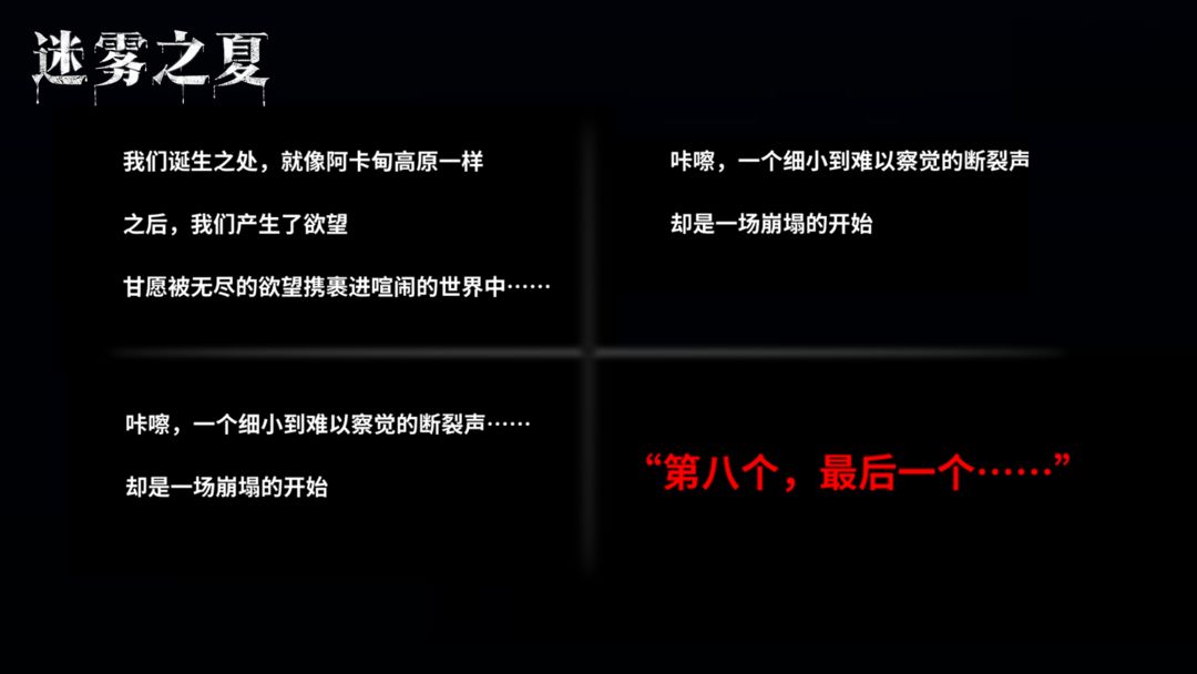 迷雾之夏游戏截图