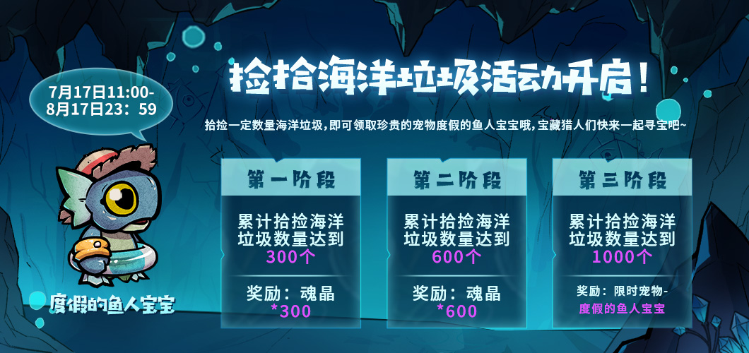 全新暑期限时宠物上线！