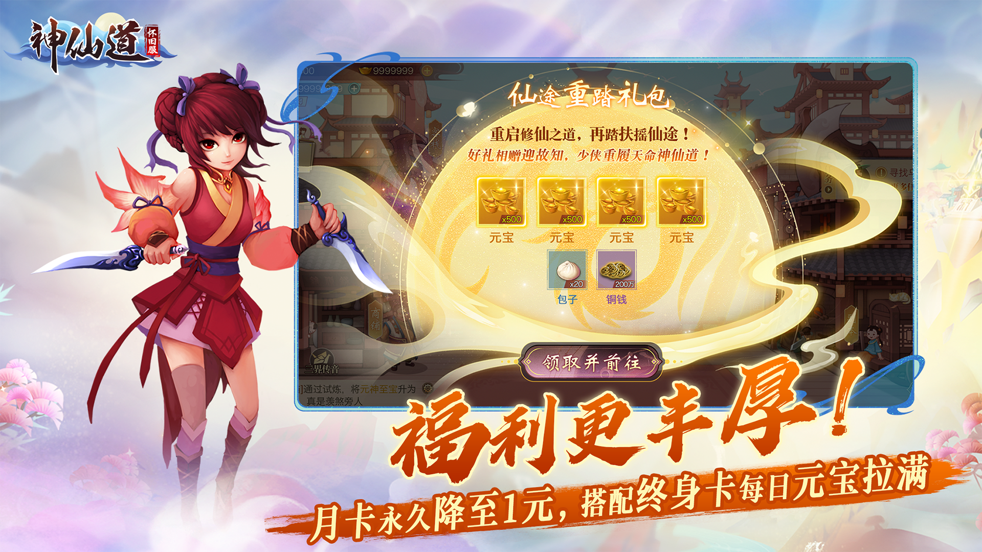 神仙道怀旧服游戏截图