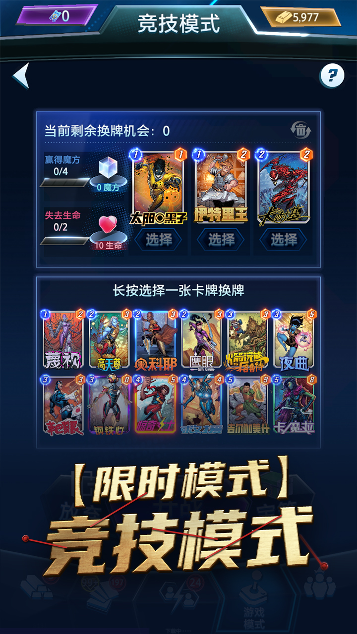 【限时模式】竞技模式