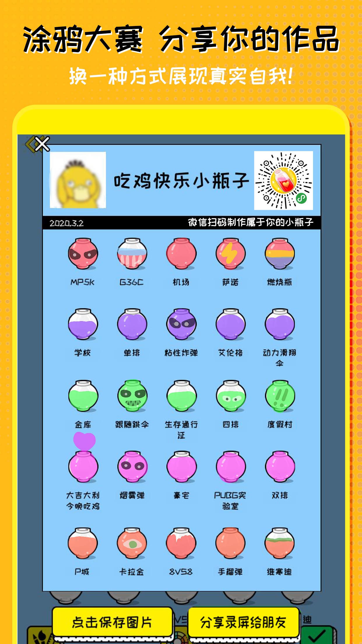 心动小瓶子截图