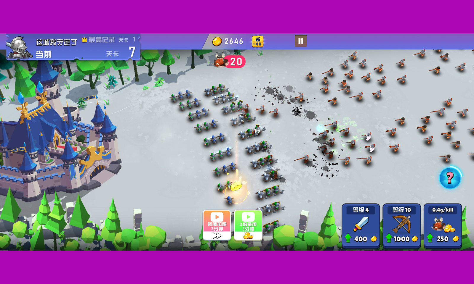 这城我守定了游戏截图