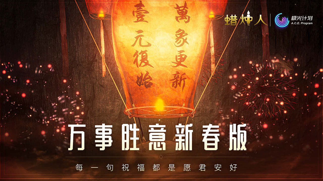 蜡烛人游戏截图