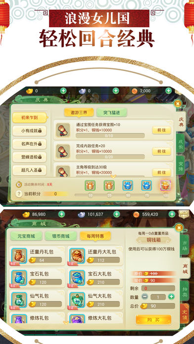 西游王国-轻松浪漫的回合手游游戏截图