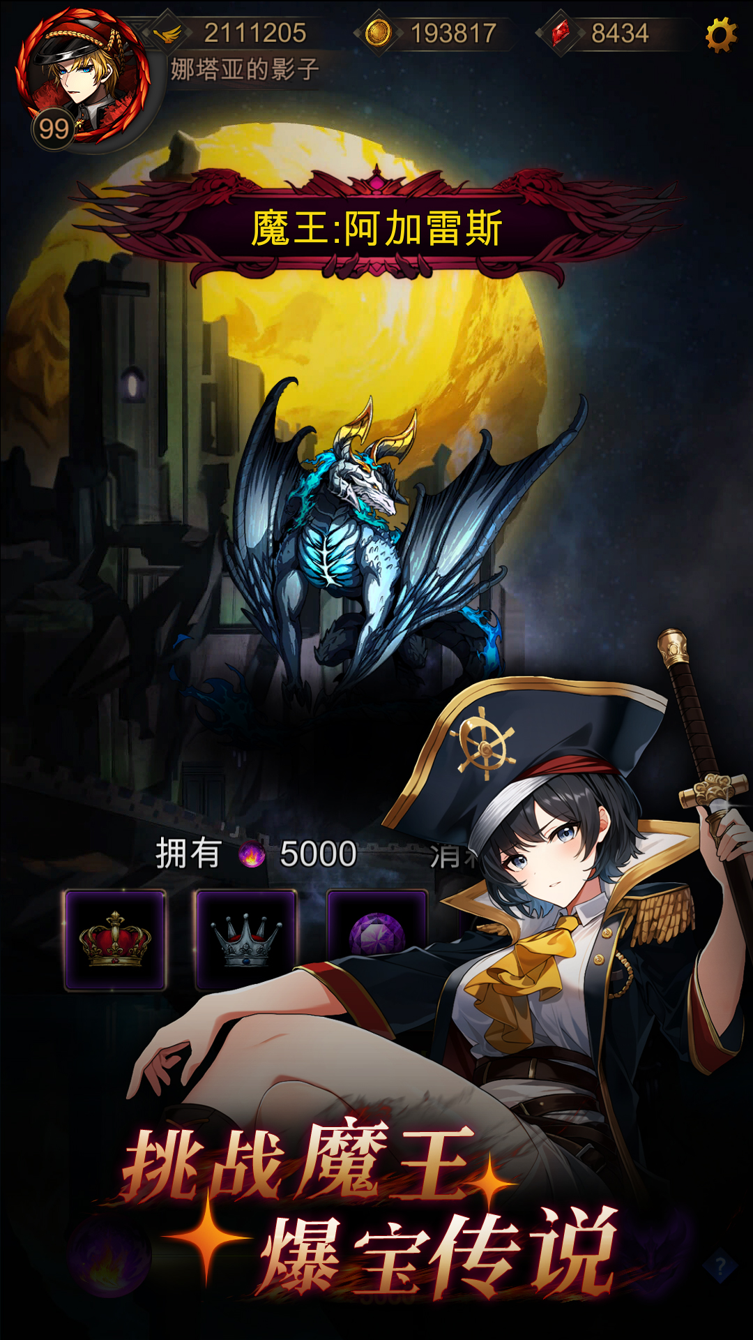 金色传说截图