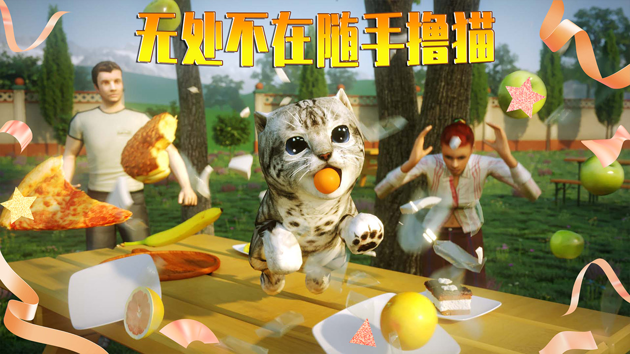模拟猫咪游戏截图