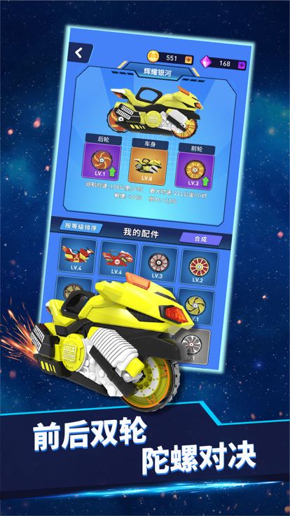 魔幻陀螺5往不胜 - 陀螺对战游戏截图