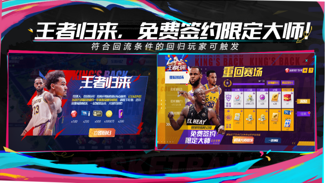 回流活动新升级