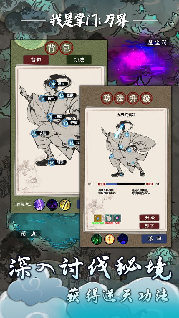 我是掌门:万界游戏截图