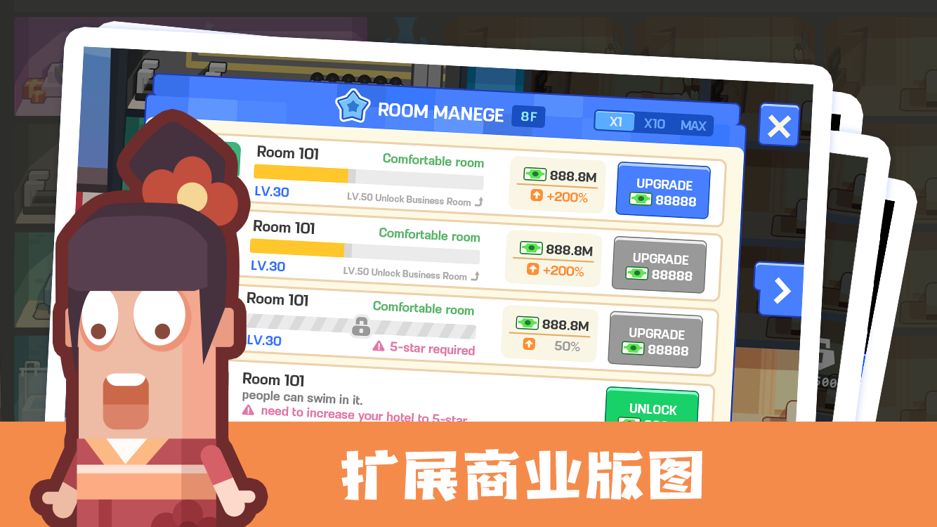 连锁酒店大亨游戏截图