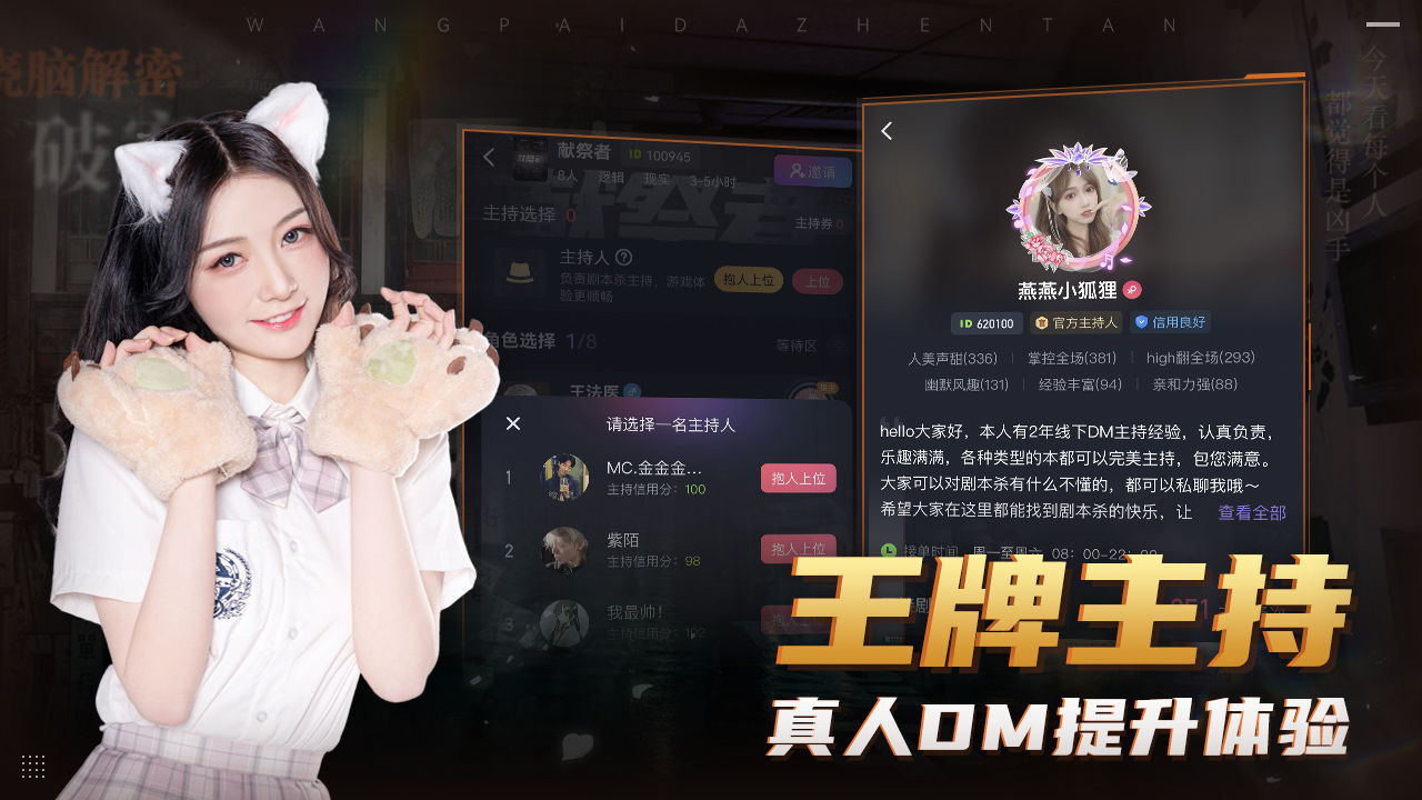 Screenshot of 王牌大侦探