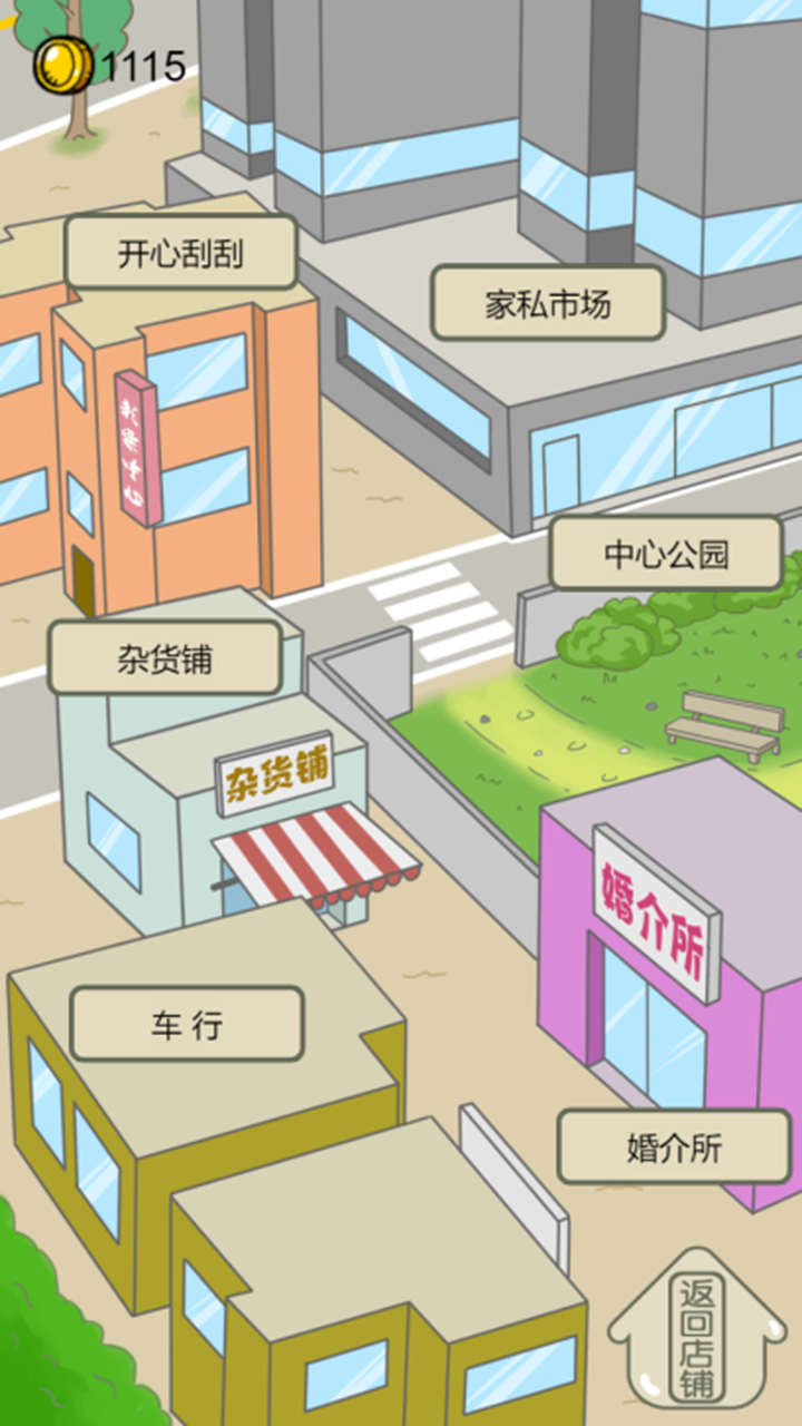 隔壁卖菜老王游戏截图