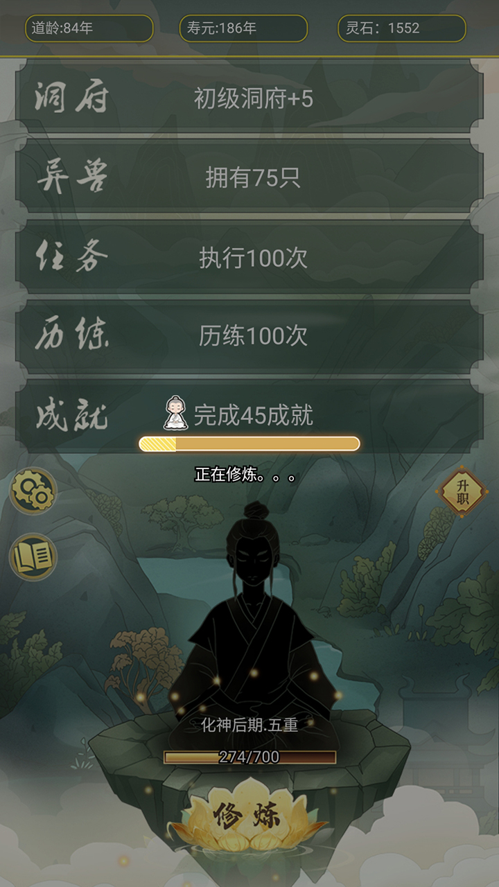 从杂役弟子开始修仙游戏截图