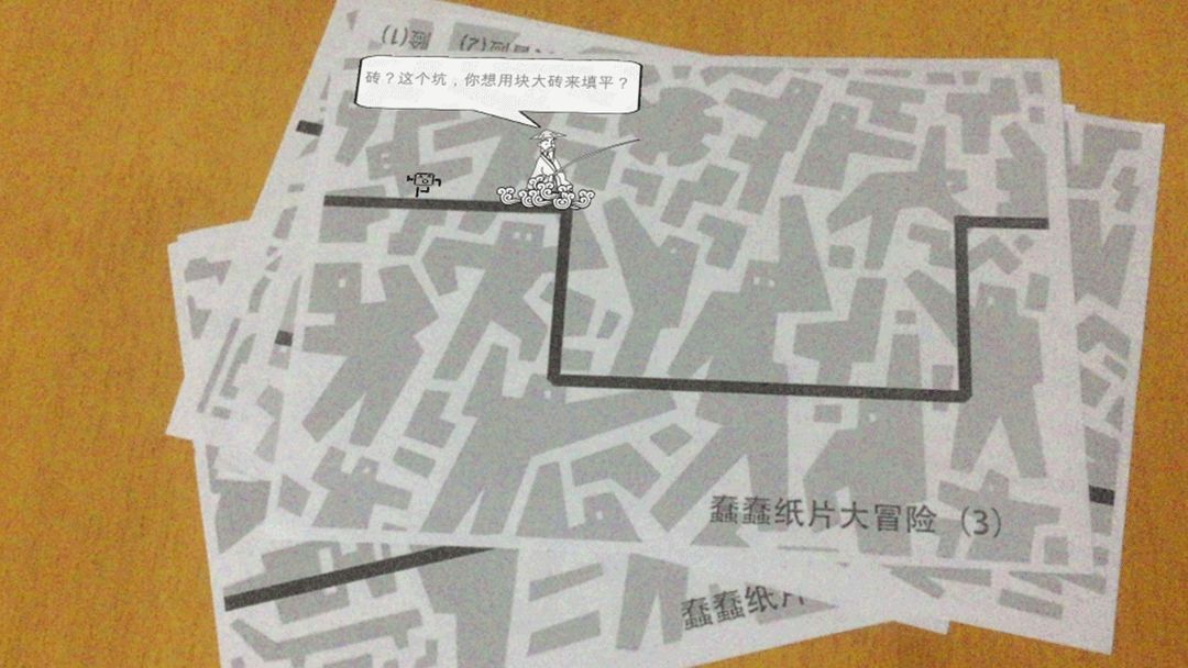 蠢蠢纸片大冒险-实景版游戏截图