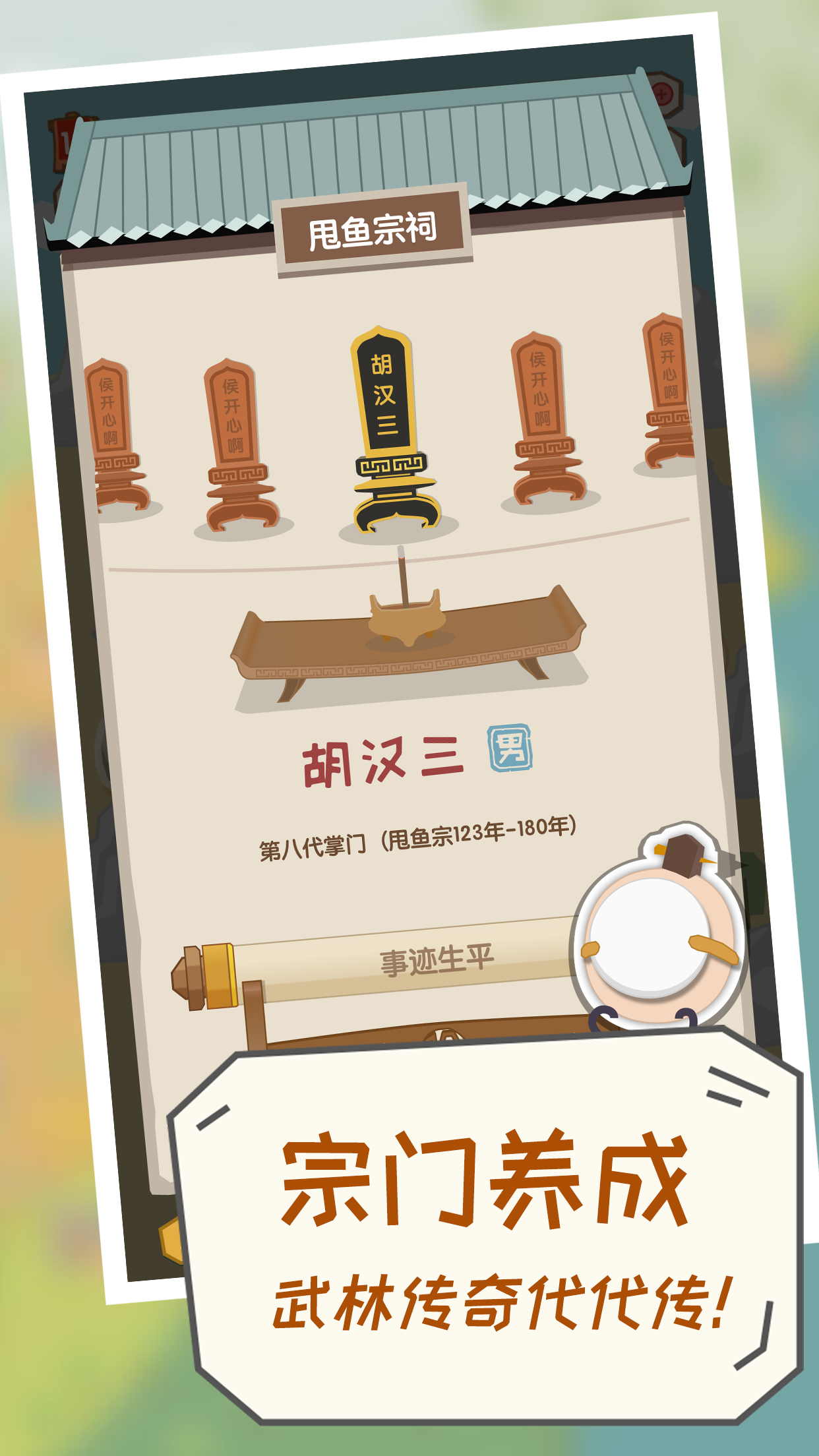 掌门别挂机游戏截图