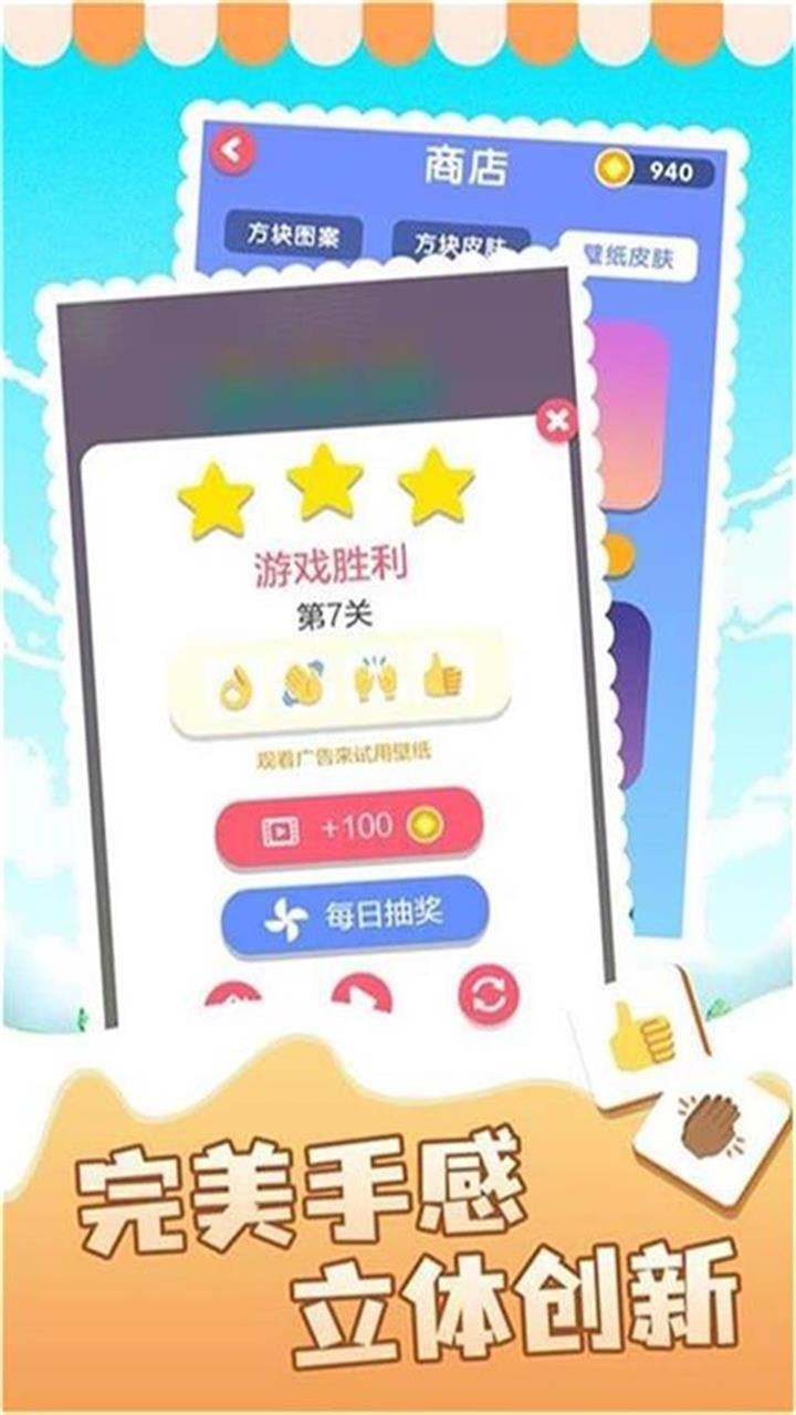 表情消消乐游戏截图