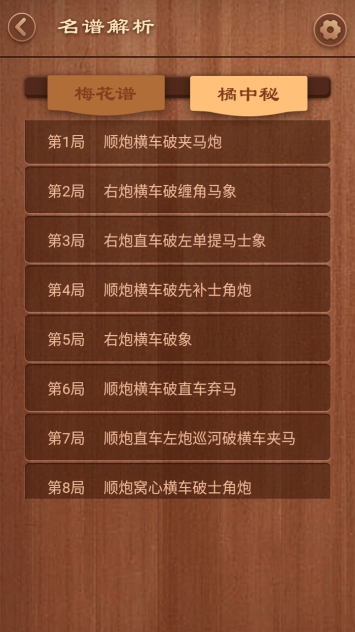大师象棋游戏截图