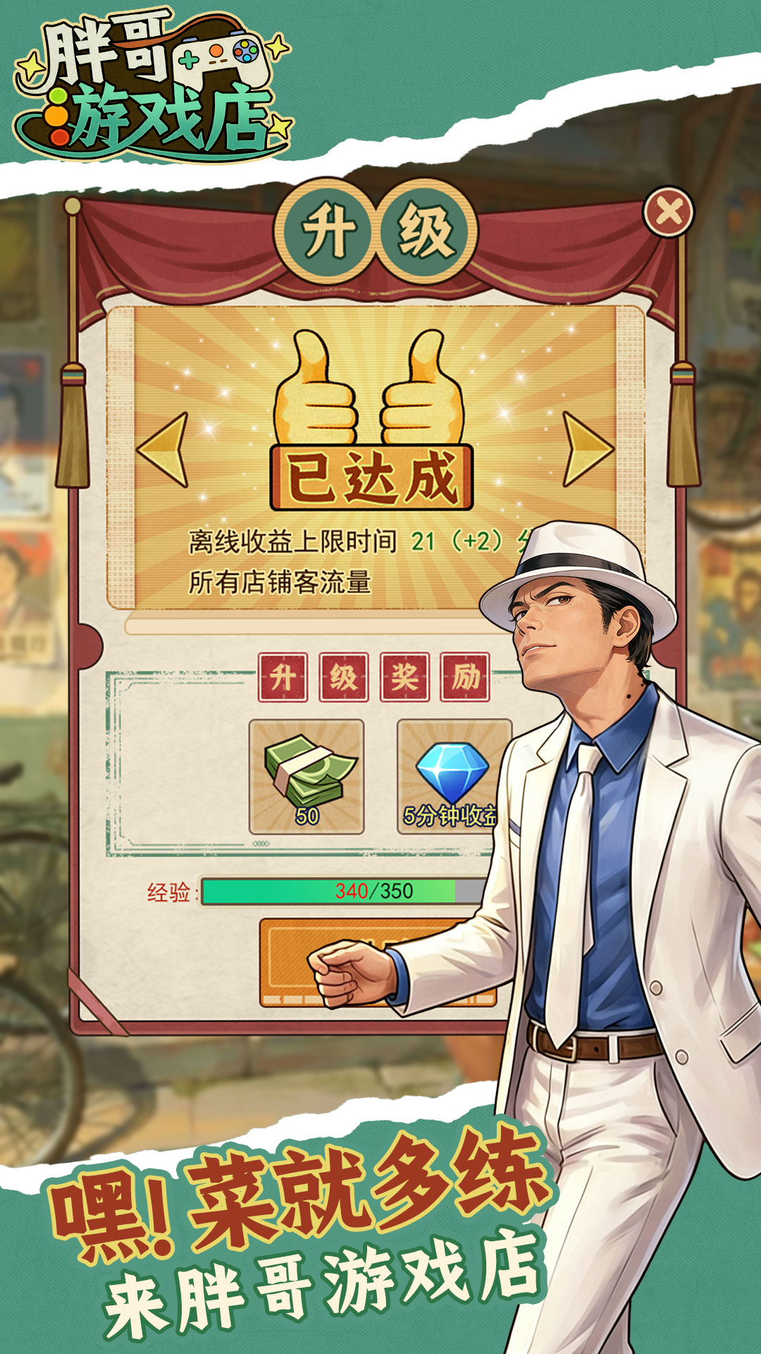 胖哥游戏店游戏截图