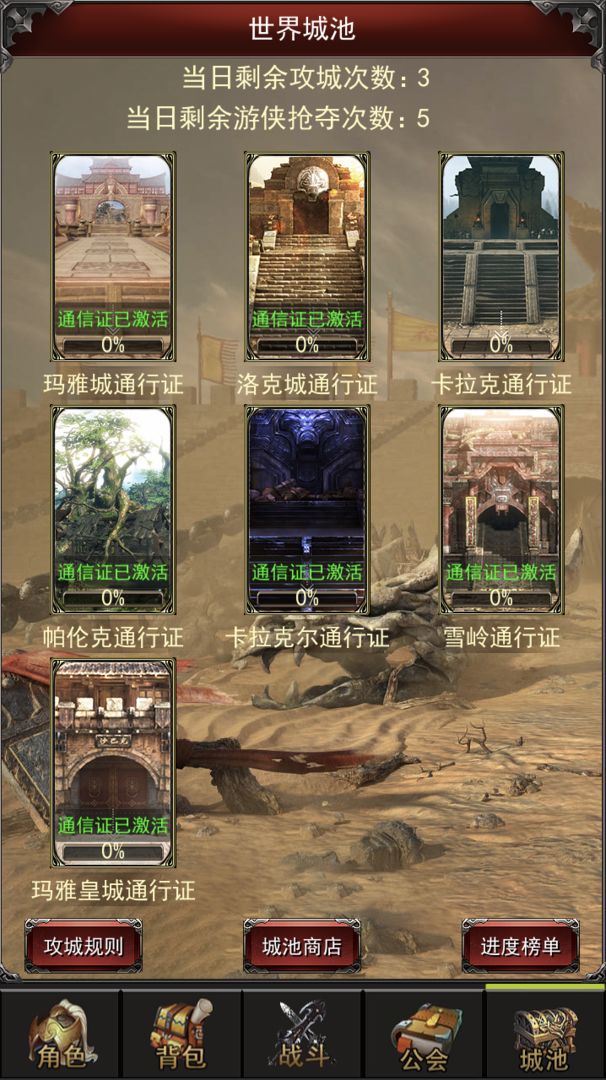 城池:荣耀之战游戏截图