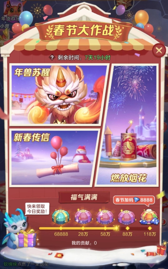 新春盛典